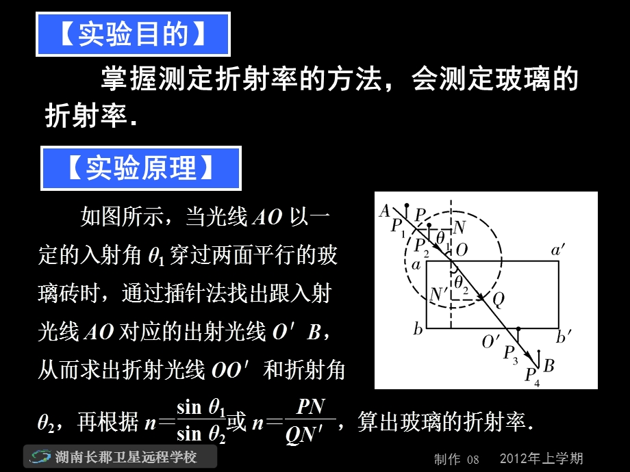 高三物理《实验十三测定玻璃的折射率》.ppt_第2页