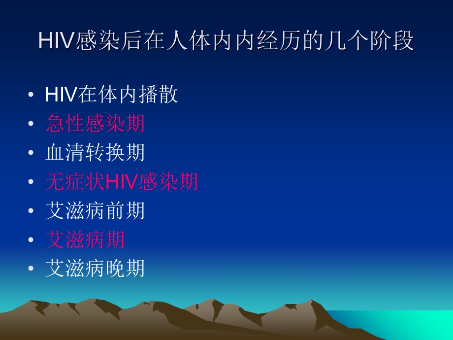 艾滋病主要机会性感染的诊断、治疗和预防.ppt_第2页