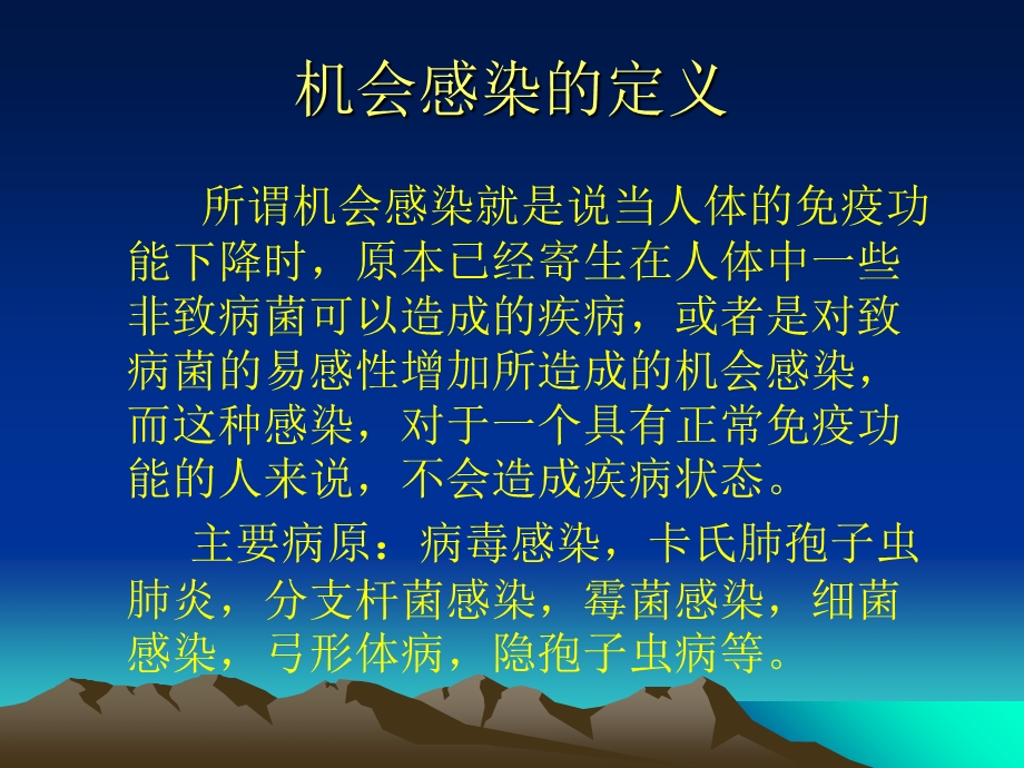 艾滋病主要机会性感染的诊断、治疗和预防.ppt_第3页