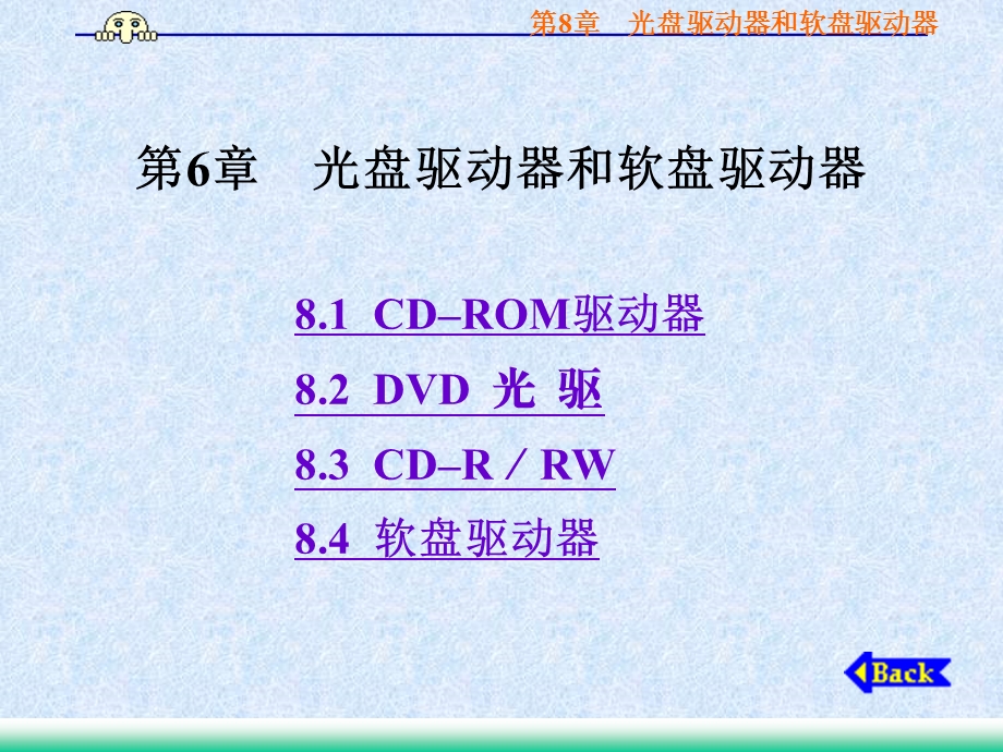 光盘和软盘驱动器.ppt_第1页