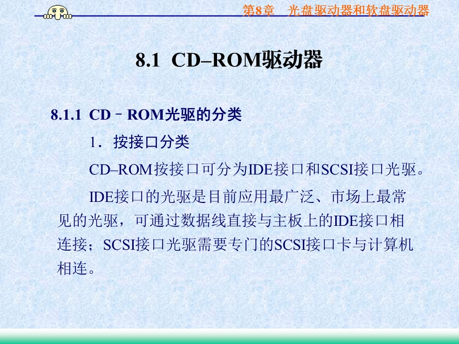 光盘和软盘驱动器.ppt_第2页