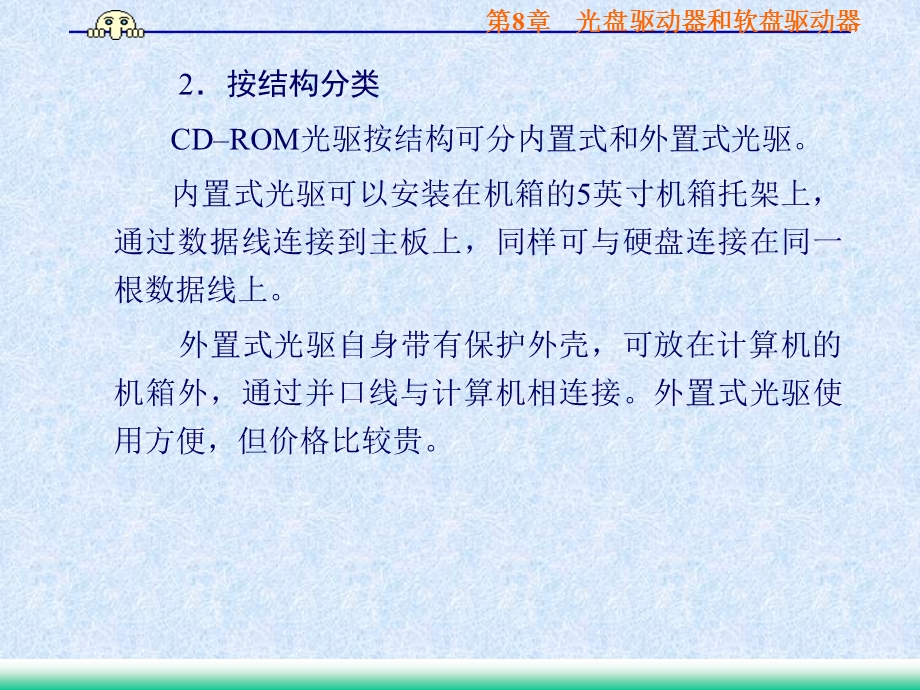 光盘和软盘驱动器.ppt_第3页