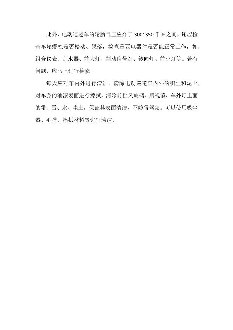 巡逻车出车前检查项目.docx_第2页