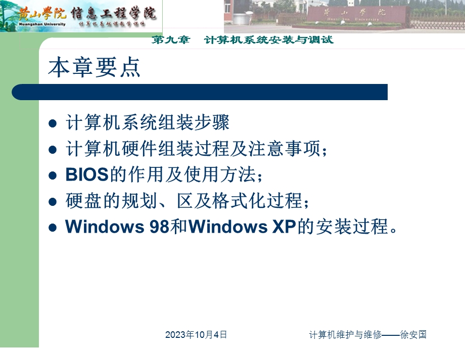 计算机安装与调试.ppt_第2页