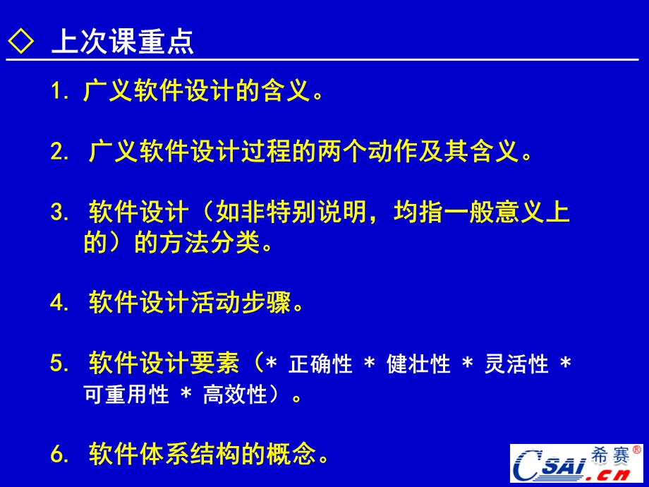 软件体系结构第三次.ppt_第1页