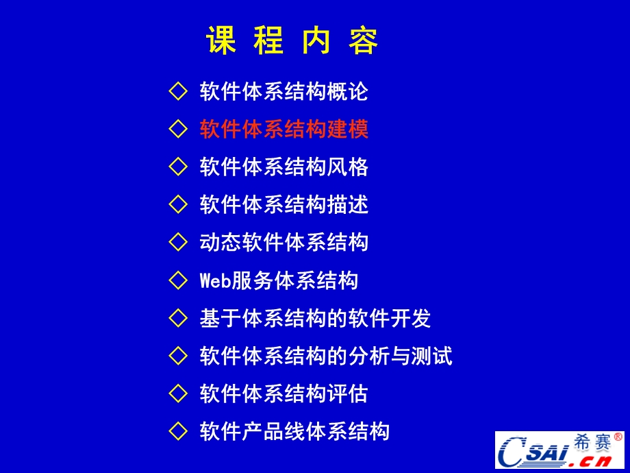 软件体系结构第三次.ppt_第2页