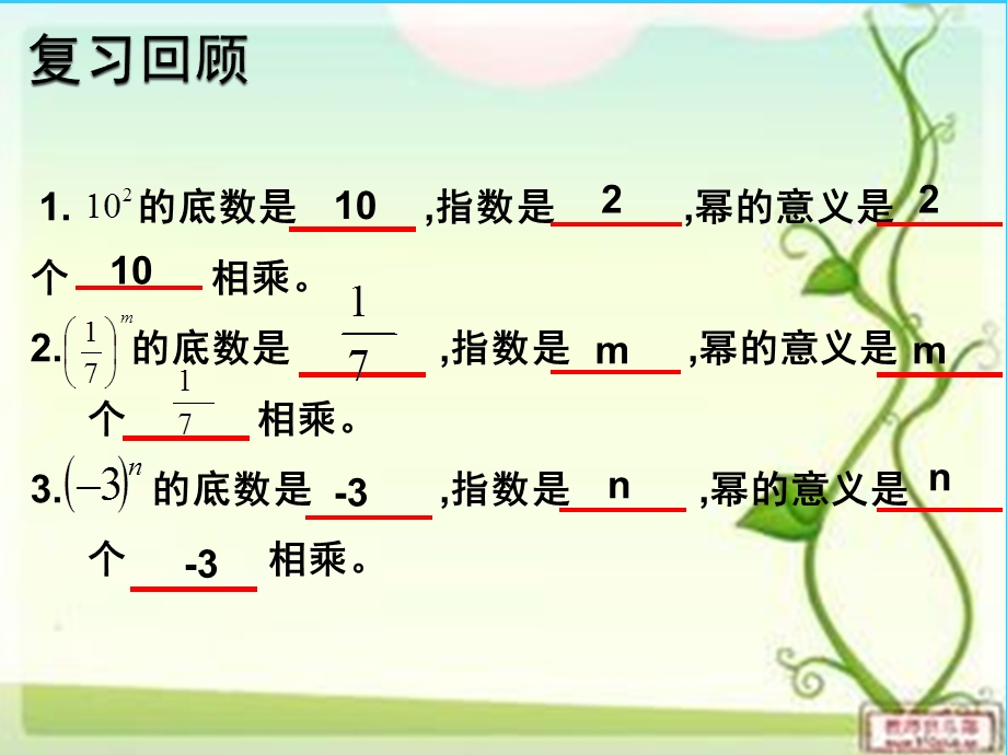 1.1同底数幂的乘法.ppt_第3页