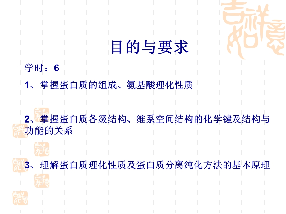 蛋白质的结构与功能医学.ppt_第2页