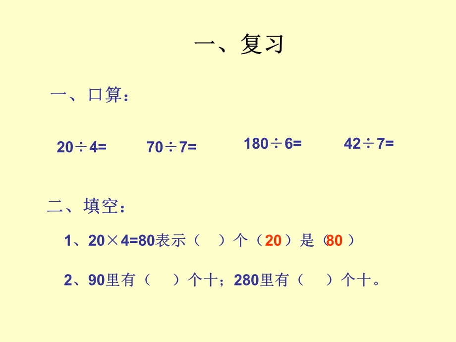 除数是两位数的除法1.口算除法ppt课件.ppt_第1页