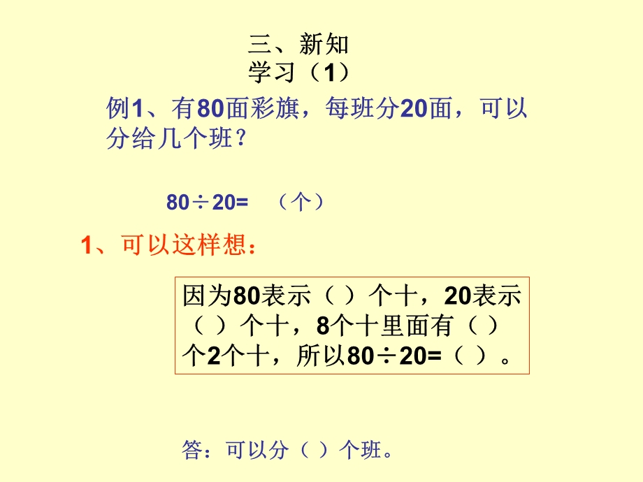 除数是两位数的除法1.口算除法ppt课件.ppt_第3页