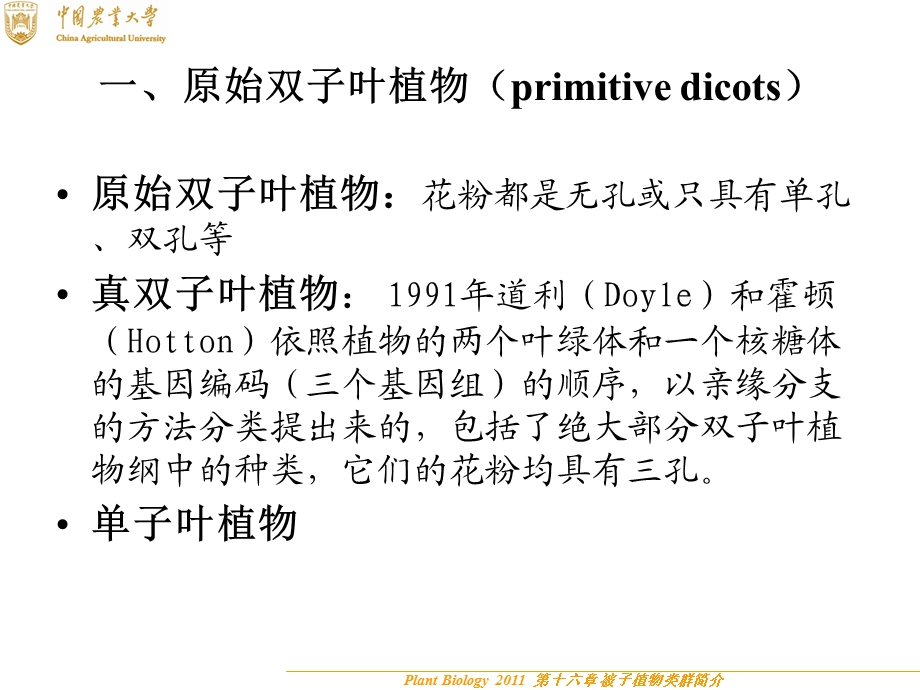 被子植物主要类群简介.ppt_第3页