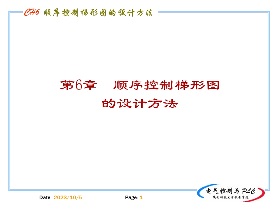 顺序功能图设计方法.ppt_第1页