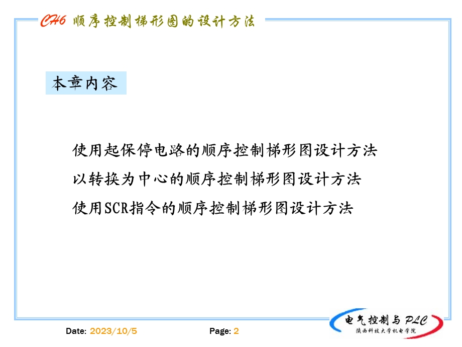 顺序功能图设计方法.ppt_第2页