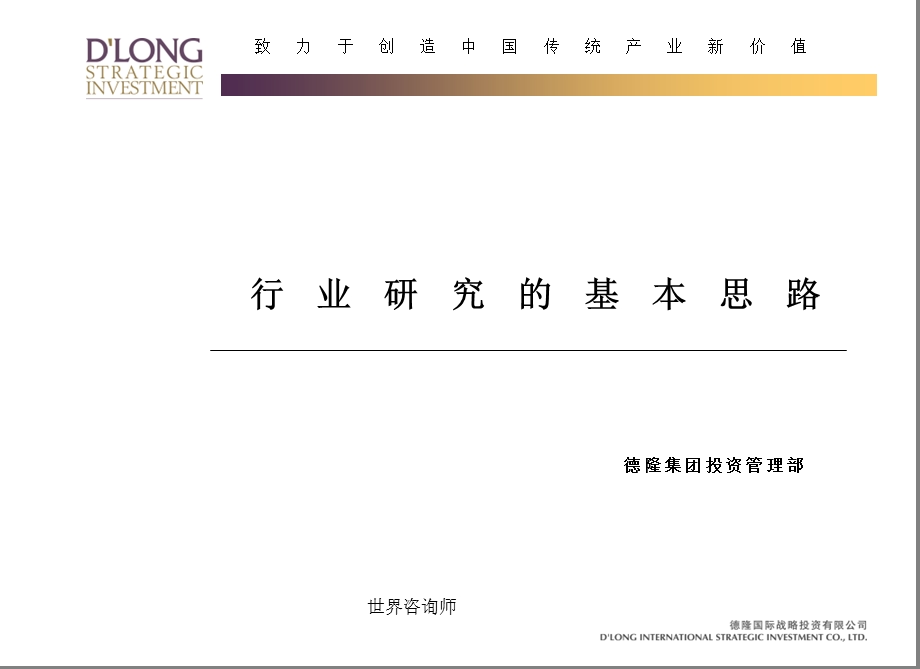 行业研究的基本思路.ppt_第1页