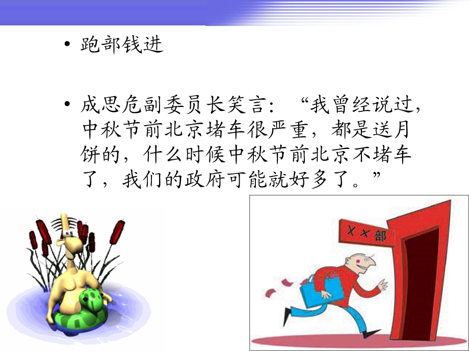 财政学课件第四章财政支出效果.ppt_第1页