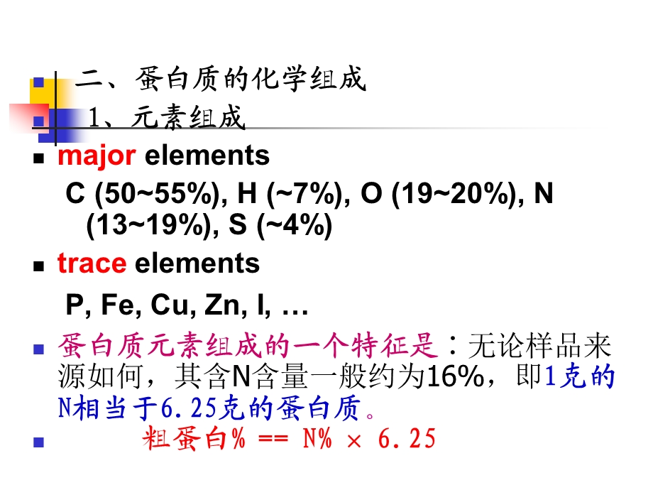 蛋白质化学生物化学.ppt_第3页