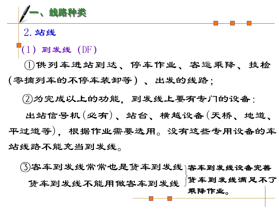 铁路线路种类及线间距.ppt_第3页