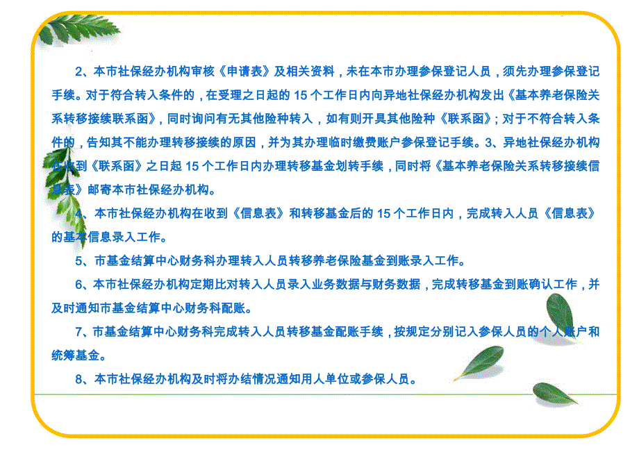 养老保险跨省转移操作流程.docx_第2页