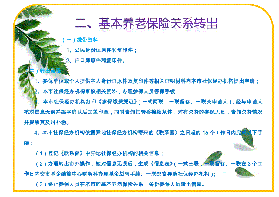 养老保险跨省转移操作流程.docx_第3页