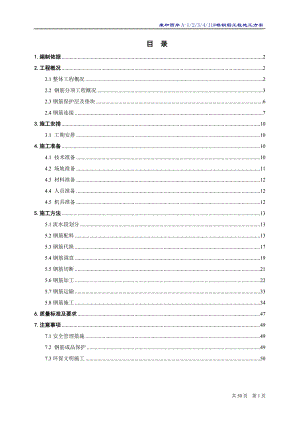 地块钢筋工程施工方案.docx