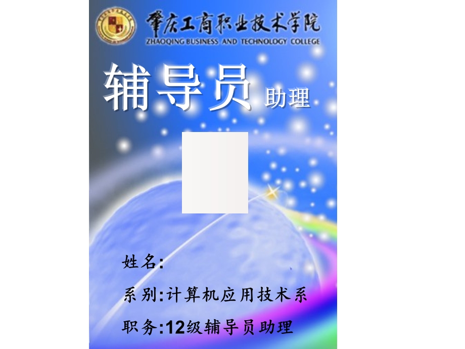 辅导员助理工作牌.ppt_第1页