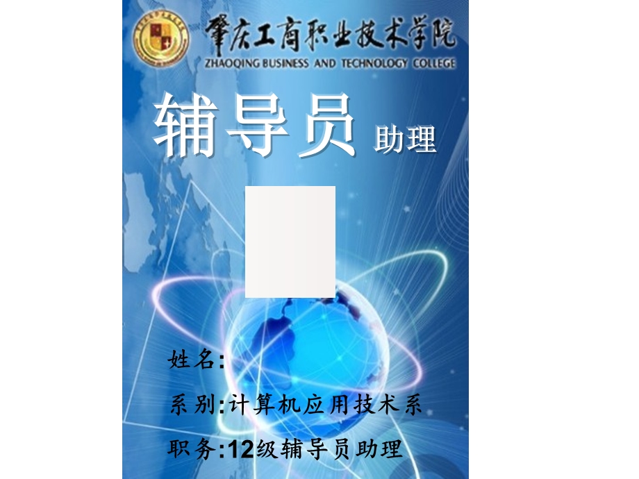 辅导员助理工作牌.ppt_第2页