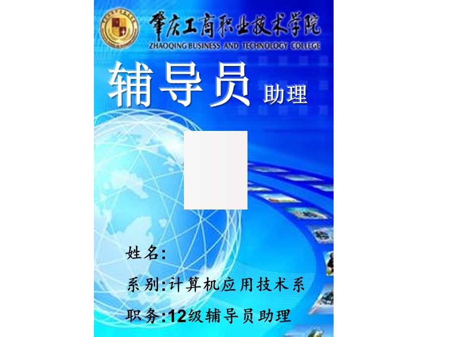 辅导员助理工作牌.ppt_第3页