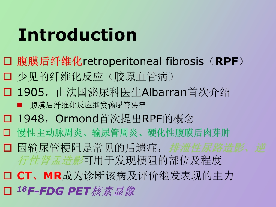 腹膜后纤维化.ppt_第2页