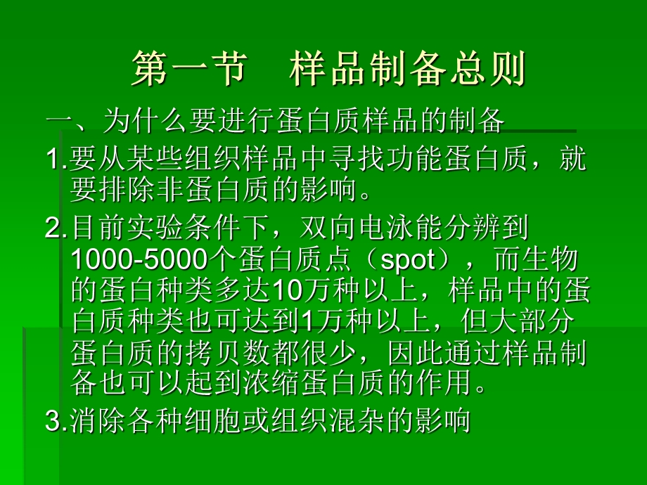 蛋白质样品的制.ppt_第3页