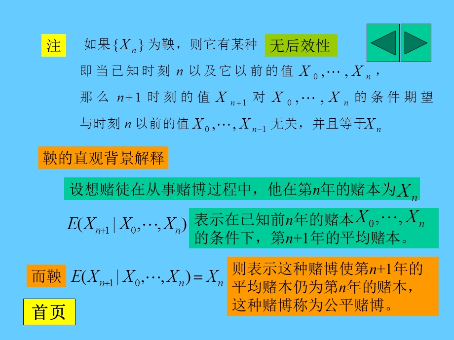 随机过程在金融中的应用6鞅和鞅表示.ppt_第3页