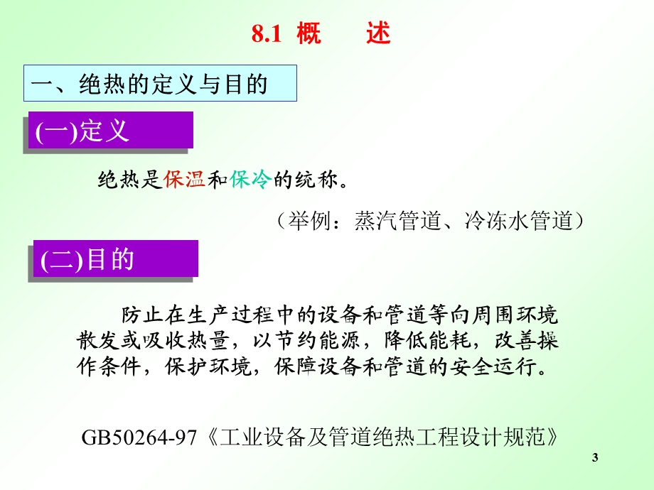 过程装备成套技术08章.ppt_第3页