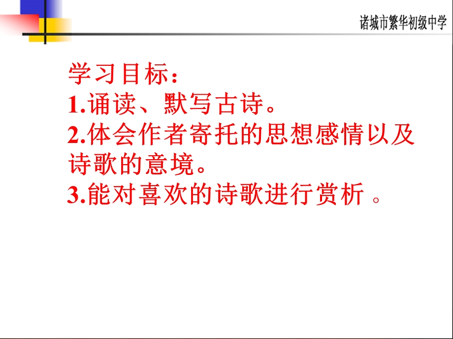 课外古诗五首欣赏.ppt_第2页