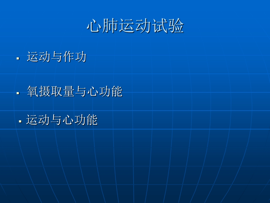 心肺运动试验在慢性心力衰竭的应用王宁夫教学课件幻灯PPT.ppt_第3页