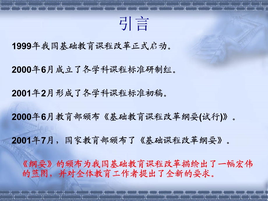 课堂教学改革研究讲座.ppt_第2页