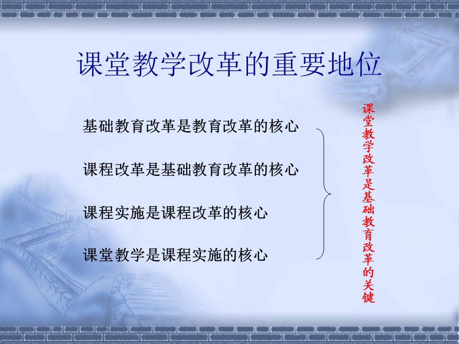 课堂教学改革研究讲座.ppt_第3页