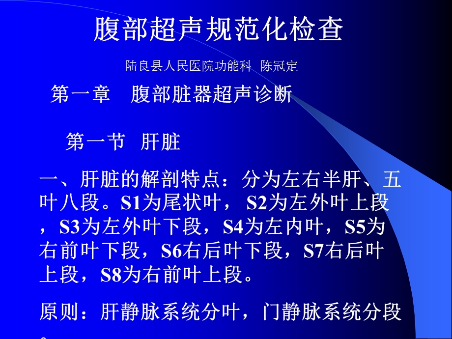 腹部超声规范化培训.ppt_第1页