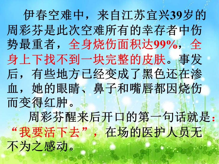 1.2生命属于我们只有一次.ppt_第3页