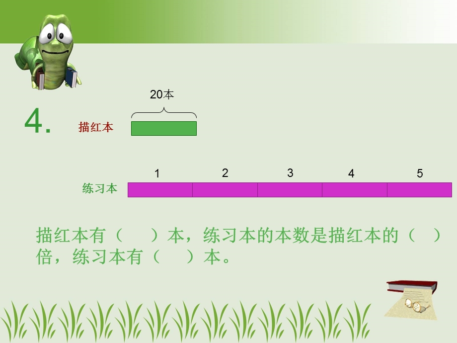 苏教版三年级上册数学倍数练习一.ppt_第2页