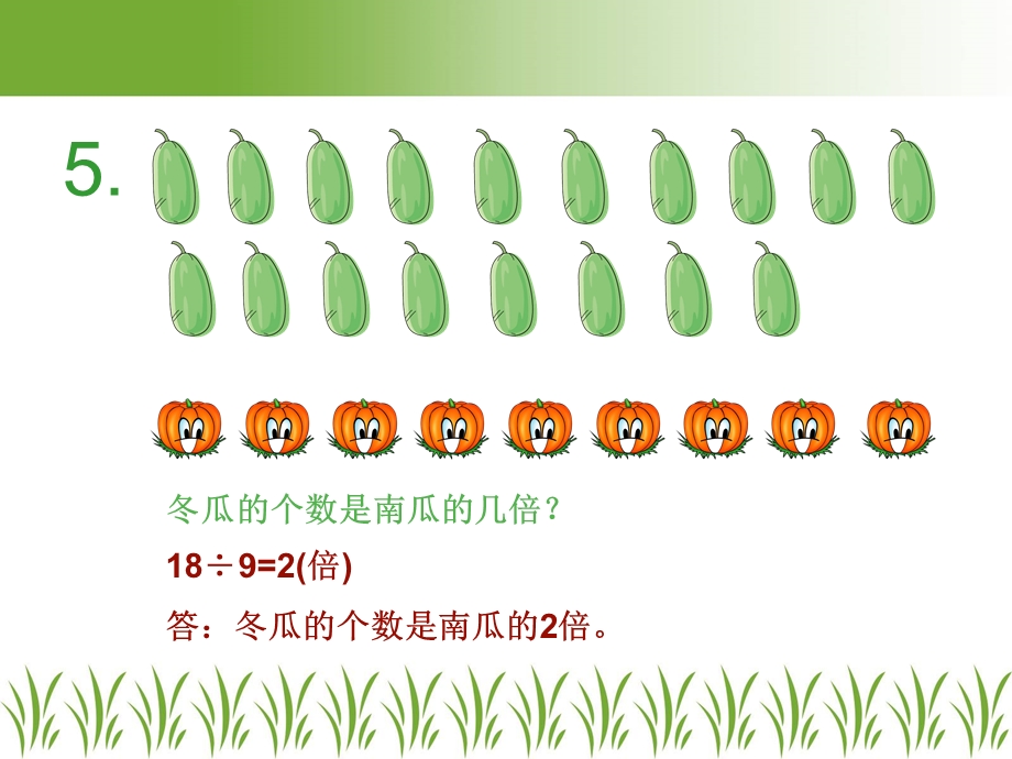 苏教版三年级上册数学倍数练习一.ppt_第3页