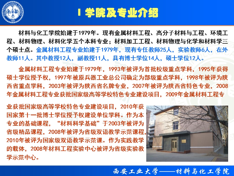 金属材料工程专业方向及课程介绍.ppt_第2页