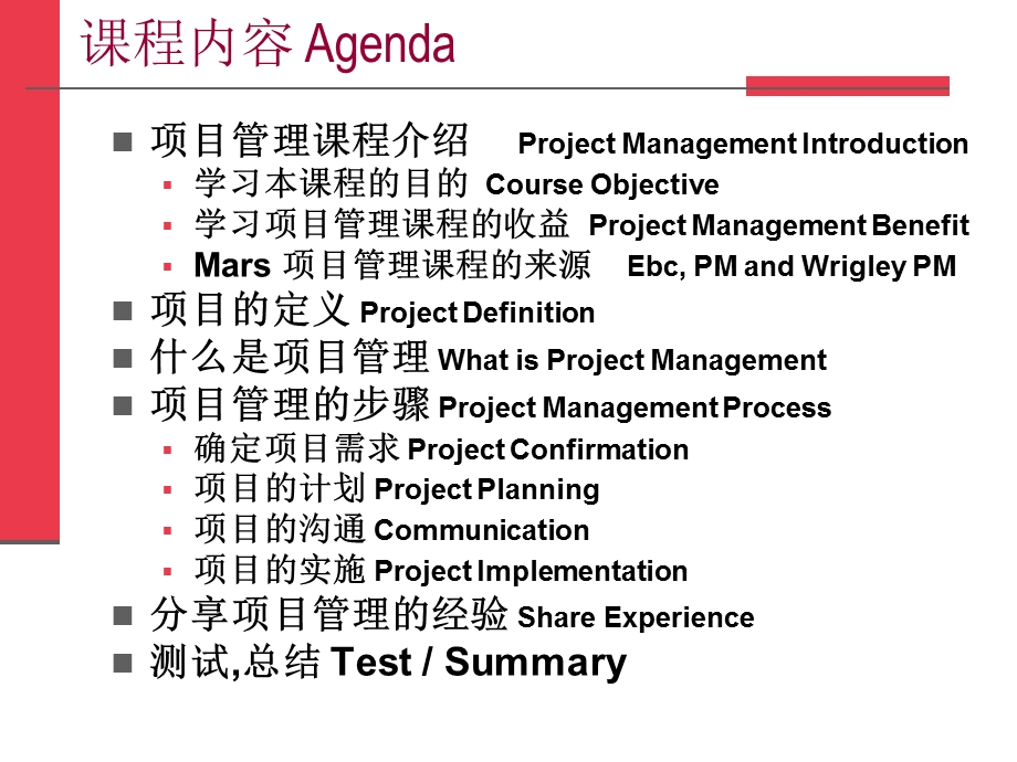 项目管理projectmanagement.ppt_第3页