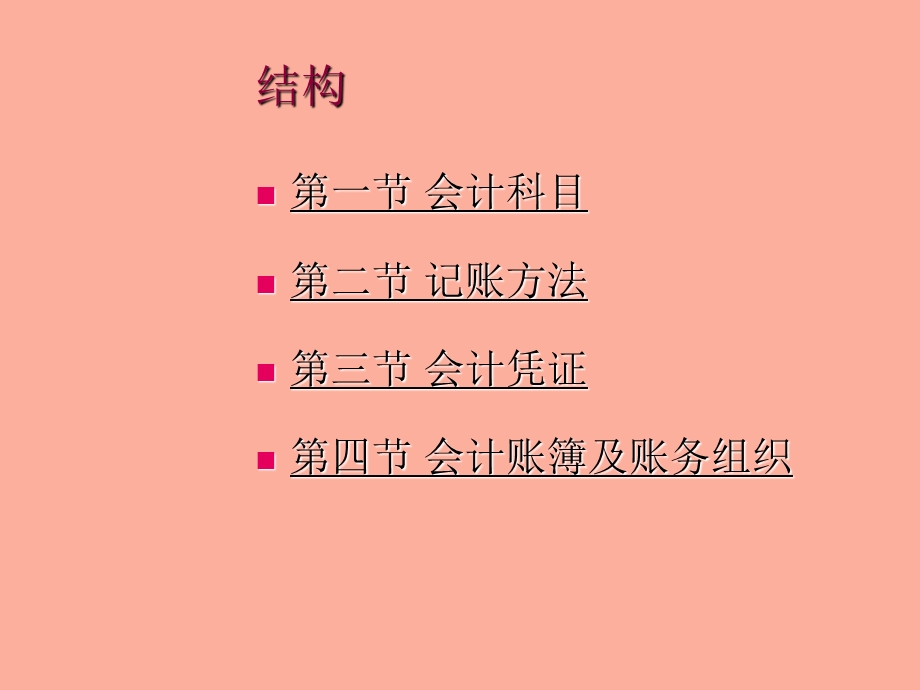 金融企业会计.ppt_第2页