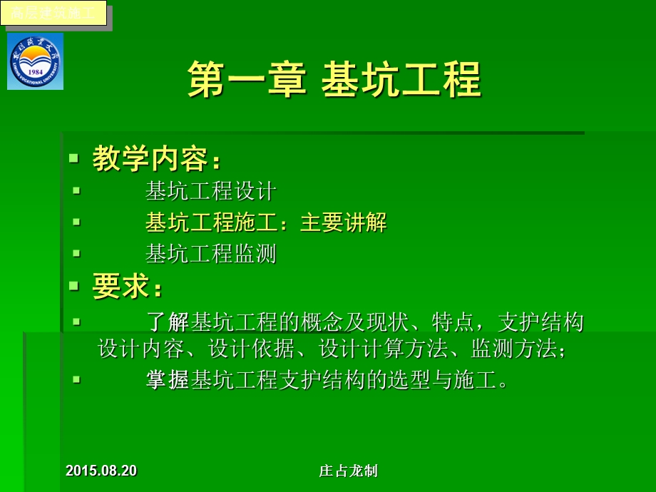 基坑工程—土钉墙,土锚,水泥土墙.ppt_第3页