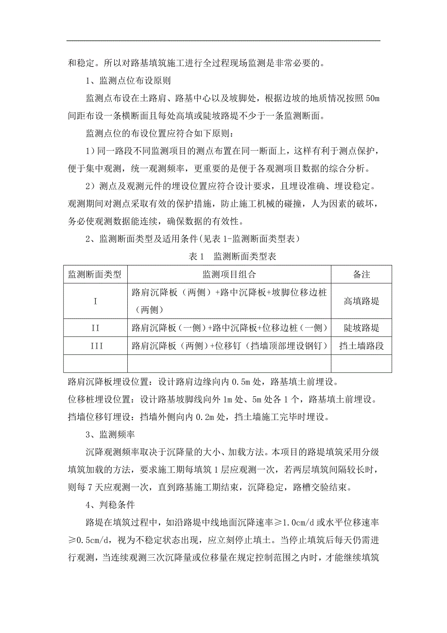 高填方、深挖路堑边坡监测方案.11.10【可编辑】.doc_第2页