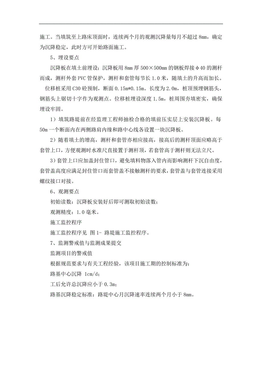 高填方、深挖路堑边坡监测方案.11.10【可编辑】.doc_第3页