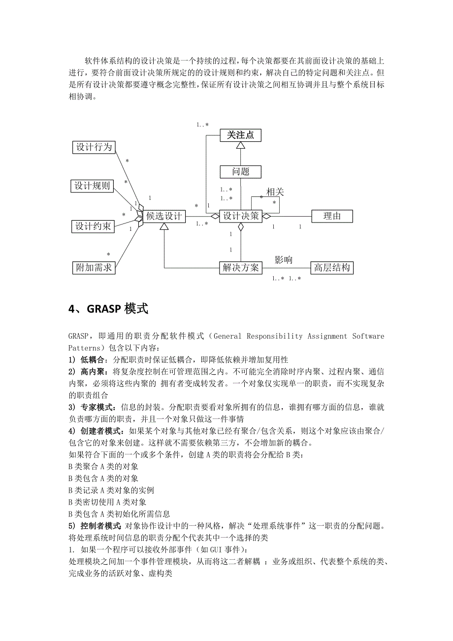 体系结构设计整理.docx_第3页