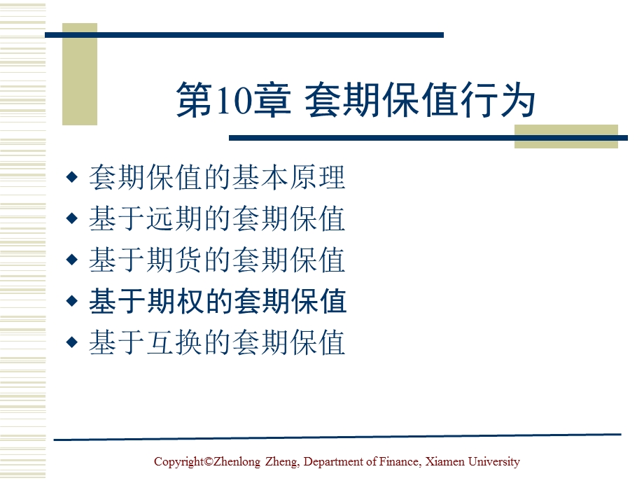 金融工程学 第十章.ppt_第1页