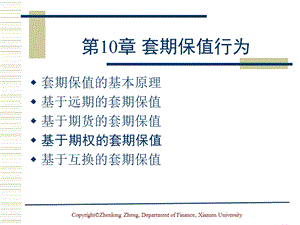 金融工程学 第十章.ppt