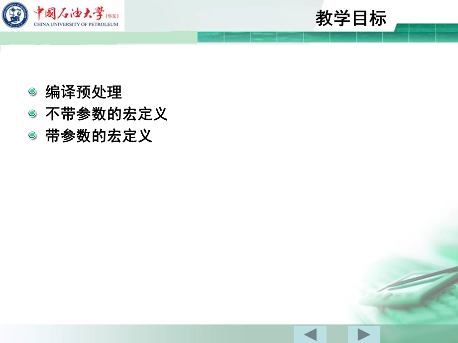 预处理命令与程序组织.ppt_第3页