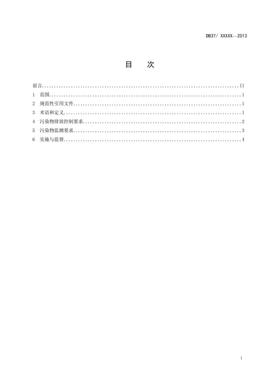 山东省锅炉大气污染物排放标准DB37374.doc_第2页